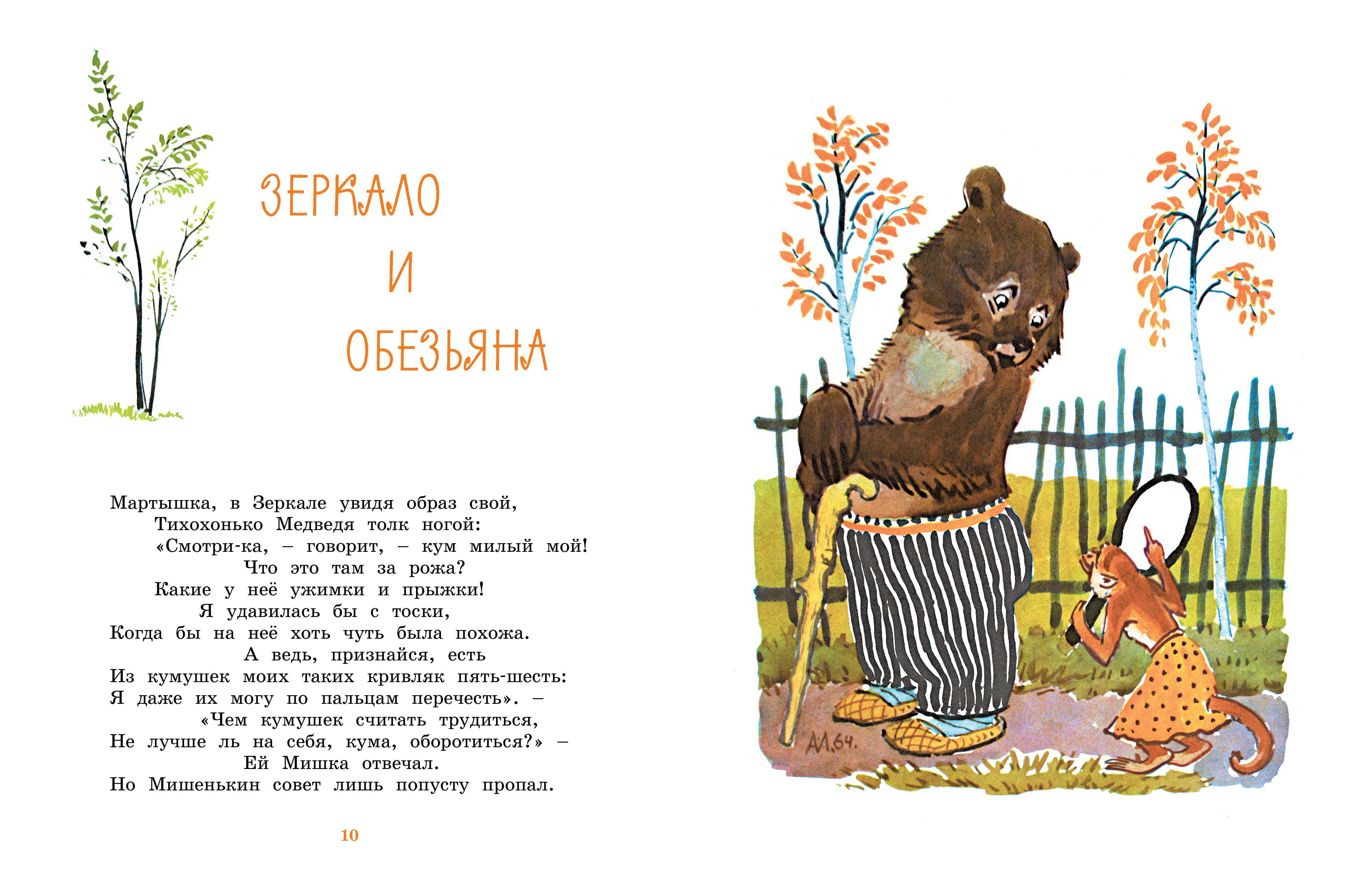 Стенник. и. а. крылов баснописец. — 1981