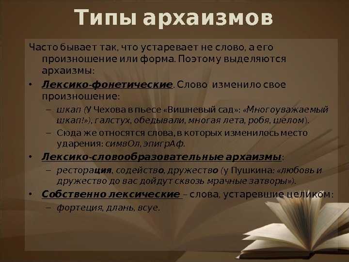 Что такое архаизмы, виды и примеры, использование в литературе | tvercult.ru