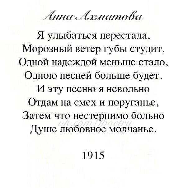 Ахматова школьные стихи