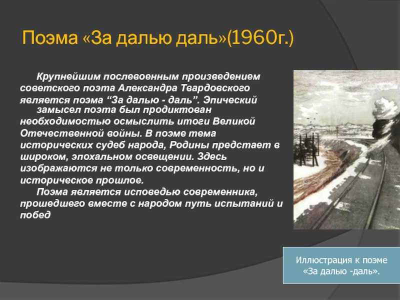 Сюжет главы за далью даль. поэма «за далью даль
