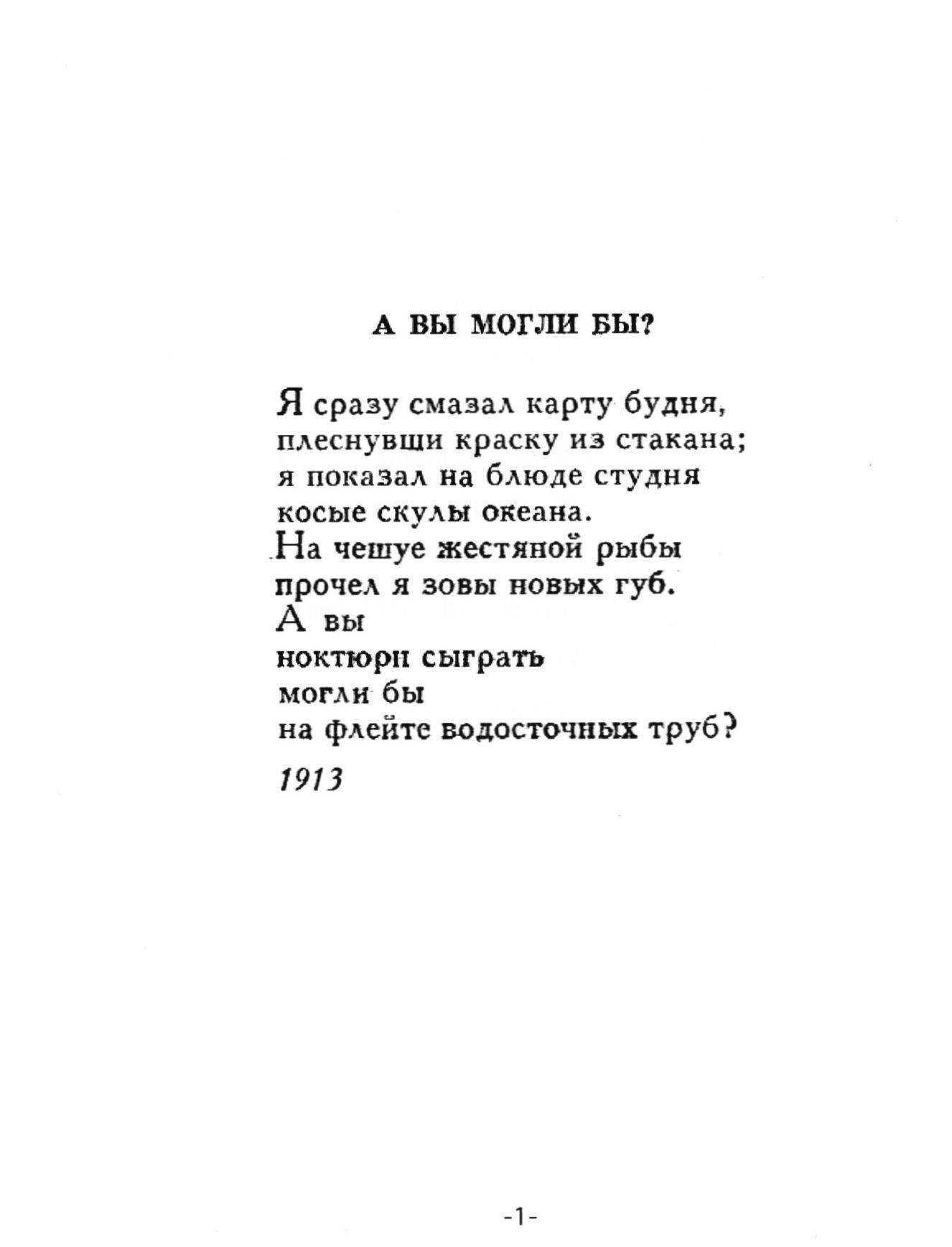 Стихи маяковского - лучшие стихотворения владимира маяковского..