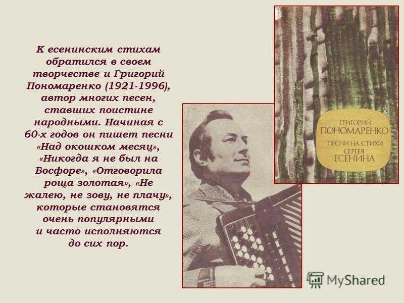 Песня симбочки под окошком. Стихи Григория Пономаренко.. Стих Есенина над окошком месяц.