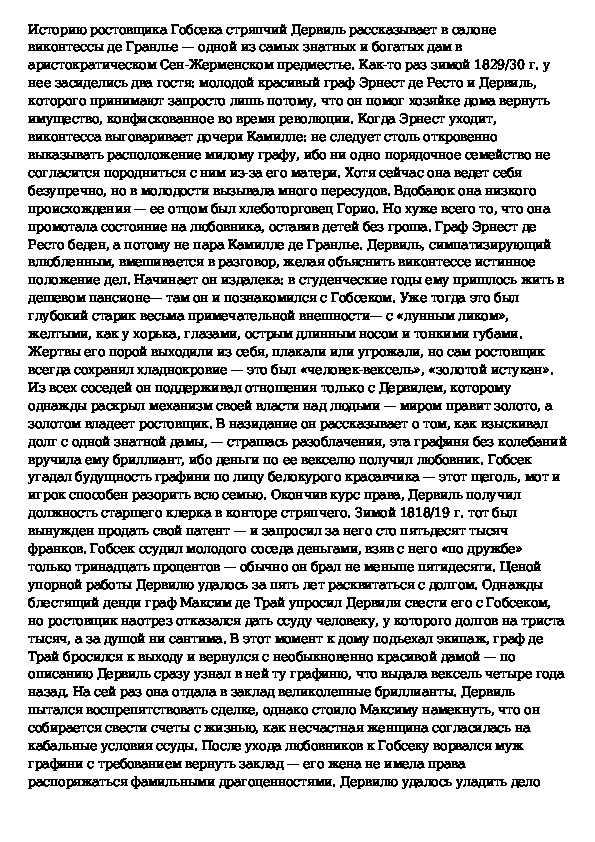 Смысл произведения «гобсек» оноре де бальзака