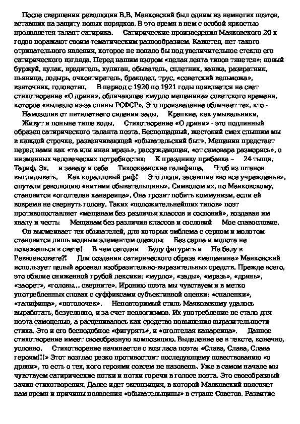 «о дряни» анализ стихотворения маяковского по плану кратко – жанр, тема, идея