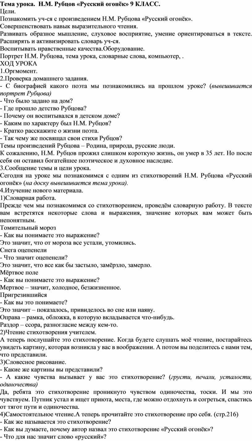 Николай рубцов