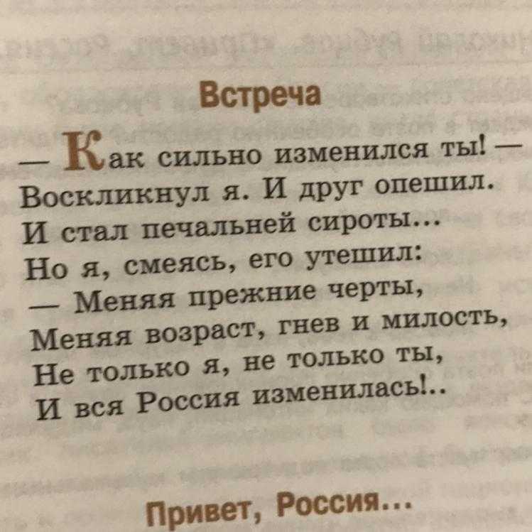 Анализ стихотворения рубцова привет россия. Стихотворение встреча.