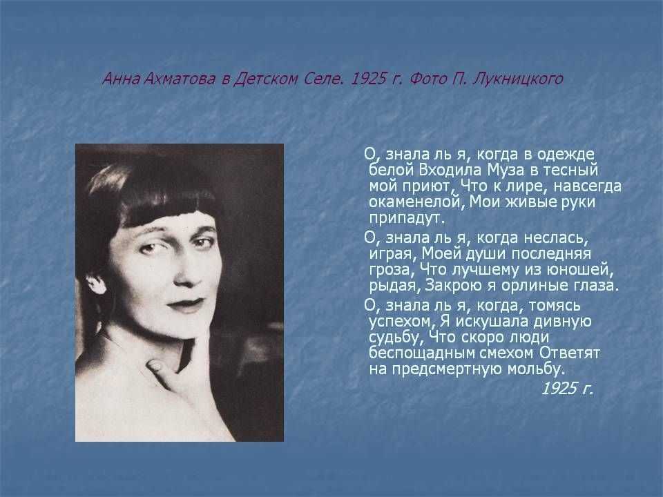 Анна ахматова 📜 муза - читать и слушать стих +заказать анализ