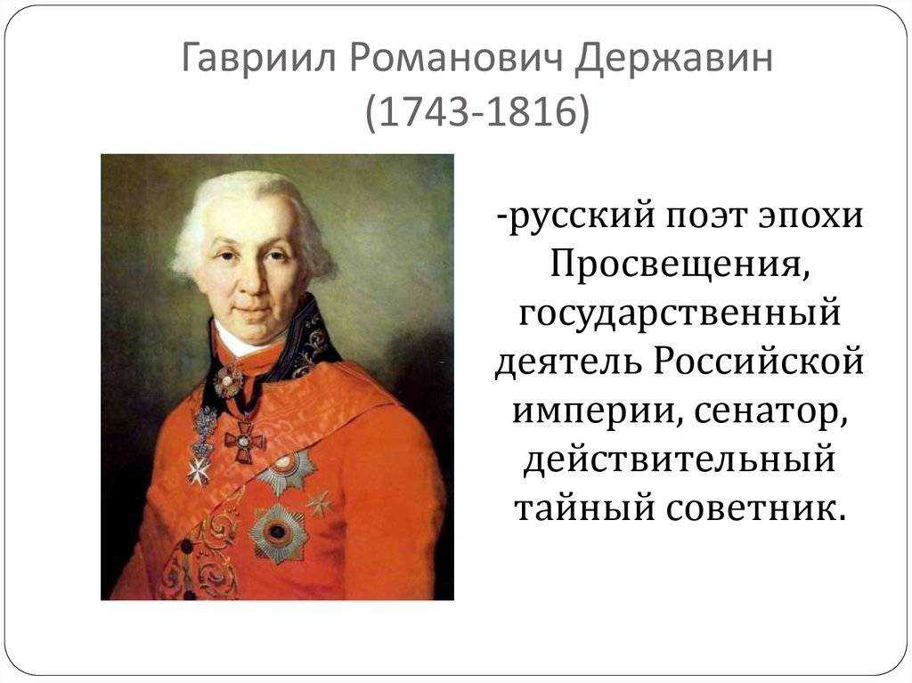 Глава 15 жизнь званская. державин