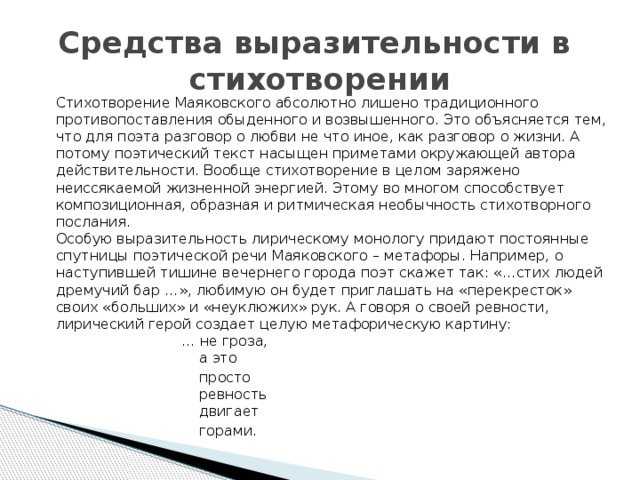 Анализ стихотворения маяковского «ночь»