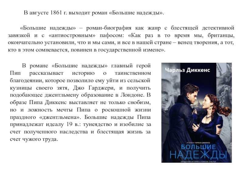 Глава vi. роман воспитания [1958 сильман т.и. - диккенс. очерки творчества]