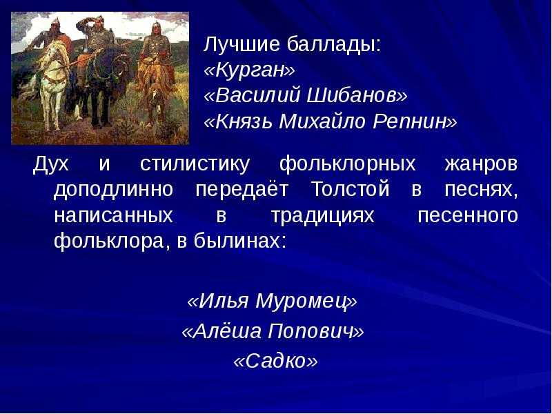 А. к. толстой: страницы биографии. баллады «василий шибанов», «князь михайло репнин. князь михайло репнин краткое. анализ князь михайло репнин кто такой князь михайло репнин