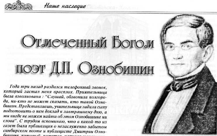 Ознобишин, дмитрий петрович - wi-ki.ru c комментариями