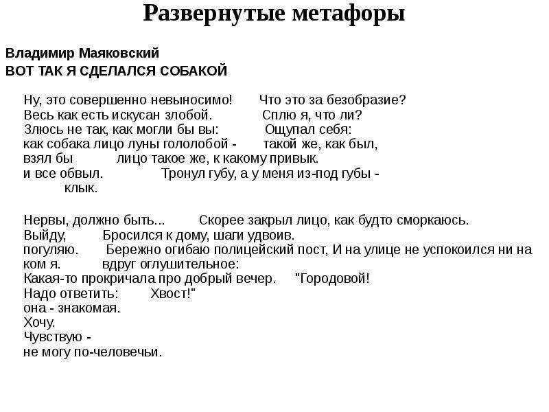 Владимир маяковский — вот так я сделался собакой » детские песни