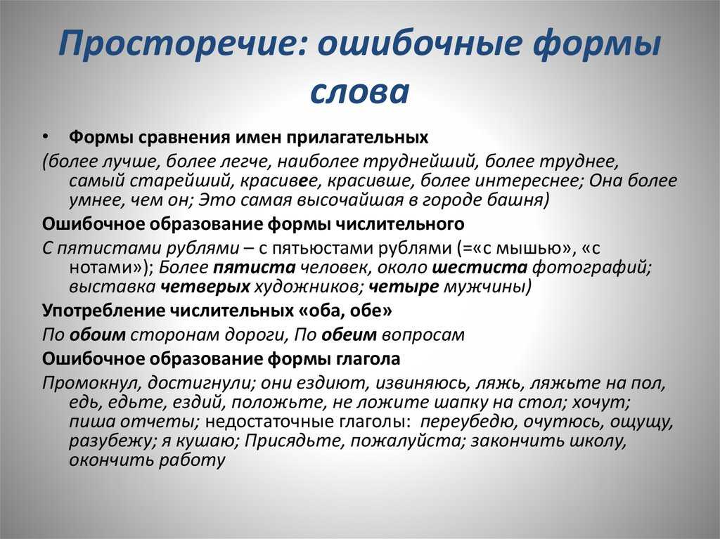 Просторечные слова выражения