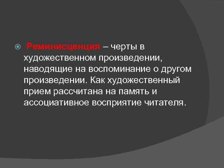 Литературные реминисценции в материалах сми | статья в сборнике международной научной конференции