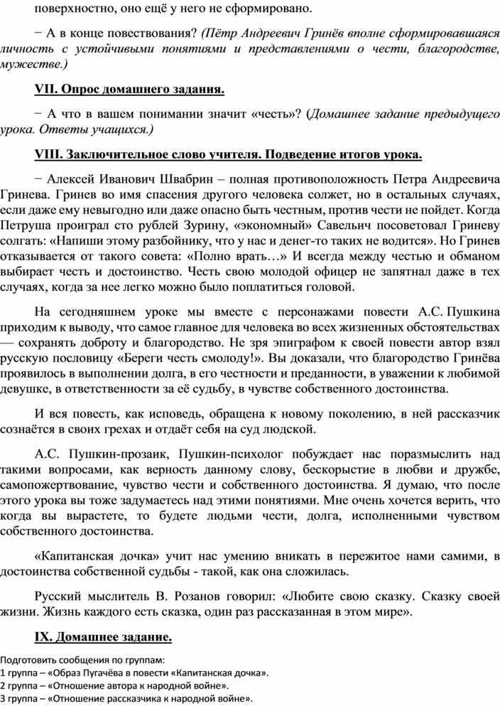 (решено) честь и бесчестие в произведении капитанская дочка... | chatgpt в россии
