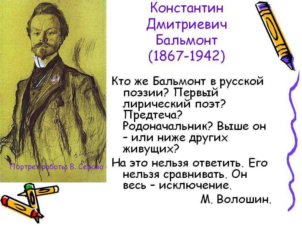 Константин бальмонт: биография, творчество и интересные факты - nacion.ru