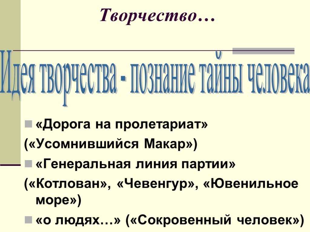 «усомнившийся макар», анализ рассказа платонова