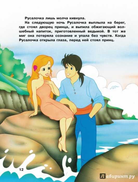 Андерсен г-х. “русалочка” читательский дневник, краткое содержание