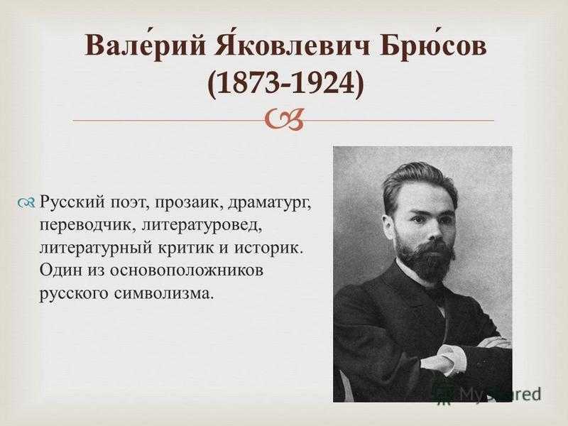 Валерий брюсов 📜 старый викинг