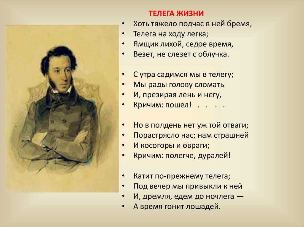 Телега жизни Пушкин. Телега жизни 1823 Пушкин. Стих Пушкина телега жизни.