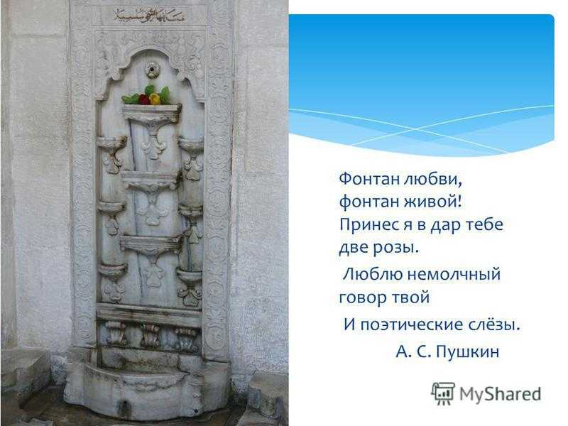 Поэма а.с.пушкина «бахчисарайский фонтан»