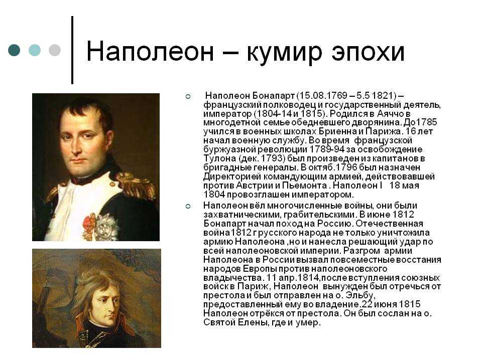 Бонапарт биография императора франции, реформы, факты