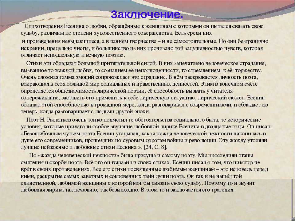 «письмо к женщине» анализ стихотворения есенина по плану кратко – кому посвящено, образы, жанр
