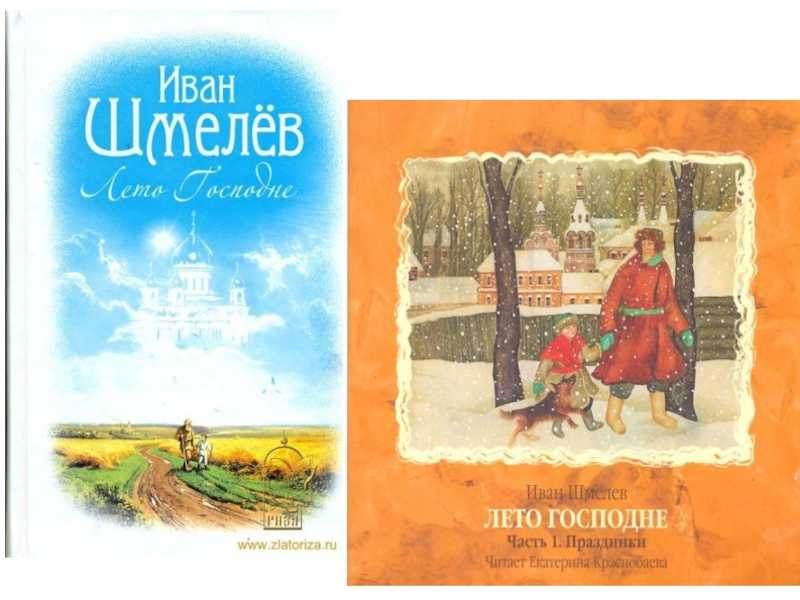 Читать книгу ивана шмелева лето господне. Иллюстрации к "лето Господне" и.с. Шмелева. Шмелев лето Господне крещение.