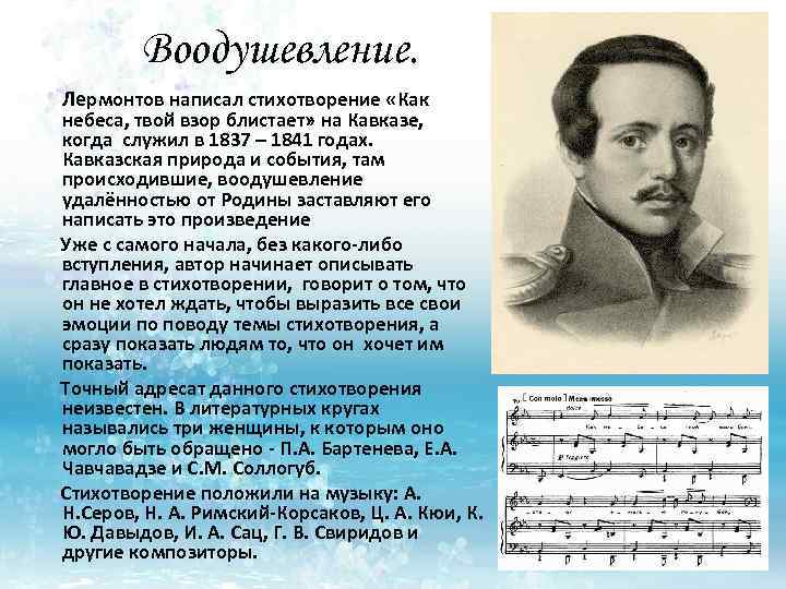 Михаил лермонтов 📜 как небеса твой взор блистает - читать и слушать стих +заказать анализ