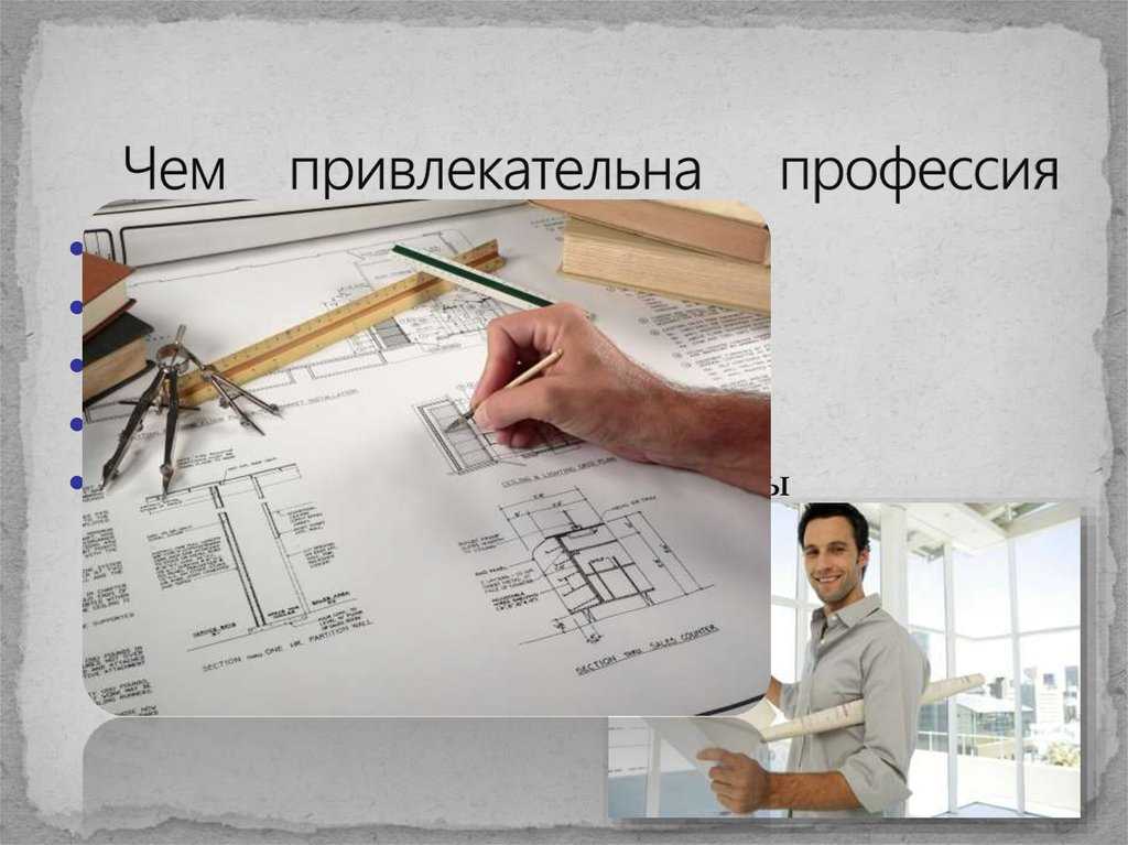 Моя мечта стать архитектором сочинение
