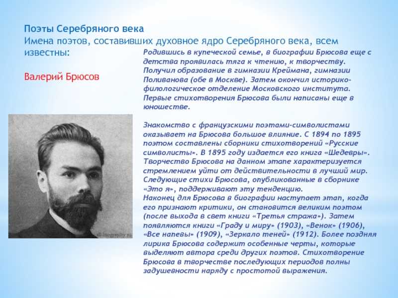 Разбор стихотворений русских символистов. фёдор сологуб. константин бальмонт. валерий брюсов 11 класс онлайн-подготовка