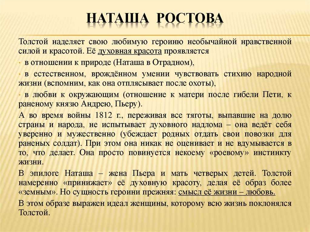 Мое отношение к наташе ростовой