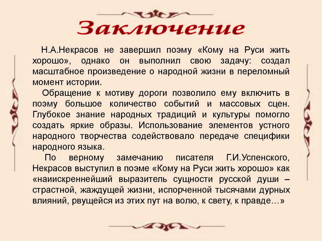 Сочинение кому на руси жить хорошо в наше время?