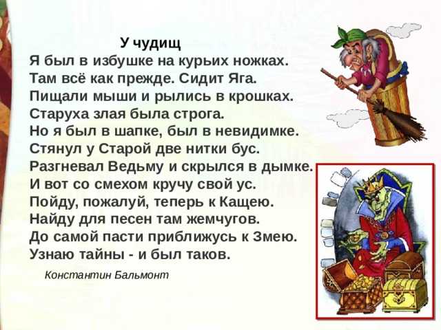 Константин бальмонт – у чудищ – стихочудовище