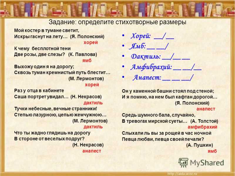 Как определить стихотворный размер произведения: определение размера стиха с примерами