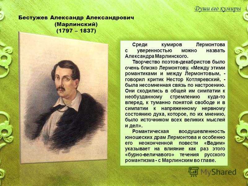 Творчество поэтов-декабристов