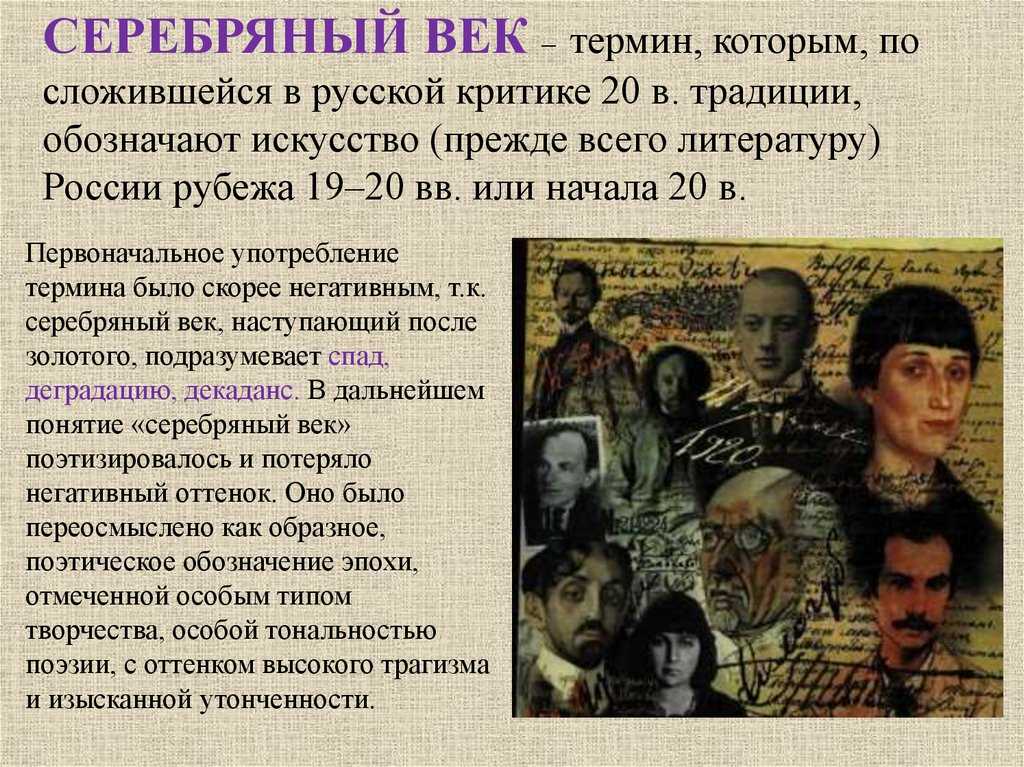 Сочинение поэзия серебряного века (9-11 класс)
