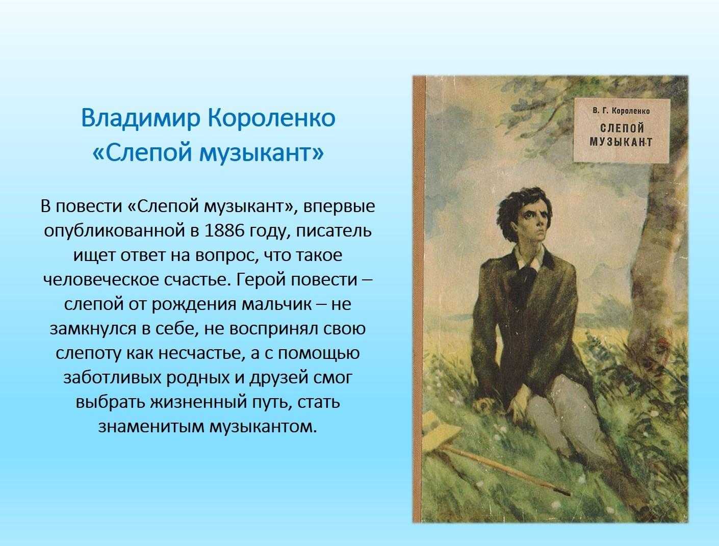 На каком музыкальном инструменте играет музыкант на картине художника м в нестерова слепой музыкант