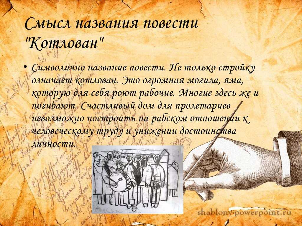 «чевенгур», анализ романа платонова