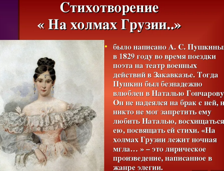 «на холмах грузии» анализ стихотворения пушкина по плану кратко – история создания, лирический герой, жанр, кому посвящено