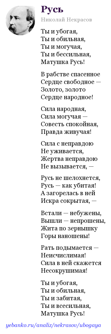Н. а. некрасов. железная дорога. текст произведения