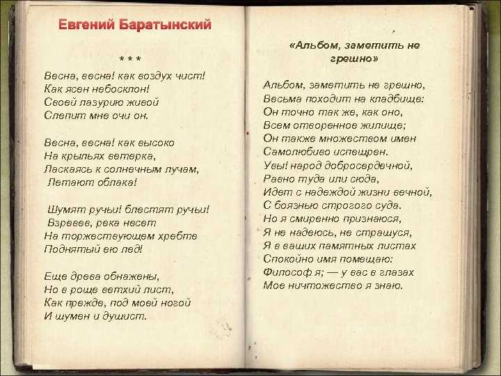 Стихи баратынского евгения : по темам, видам и длине - баратынский е.а.