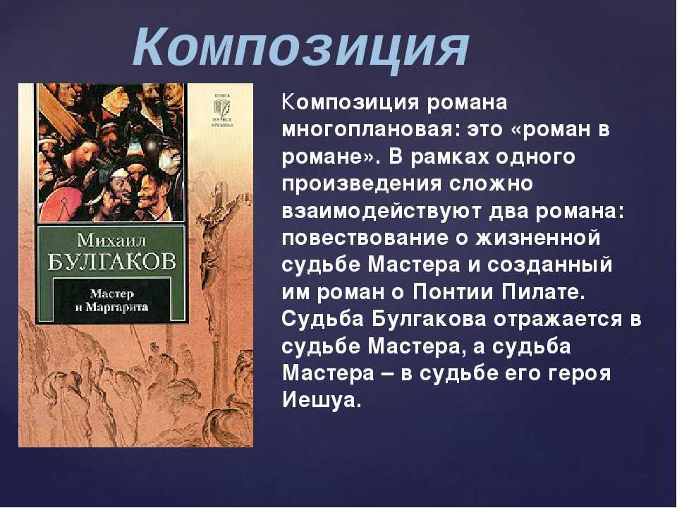 Сатирическое изображение действительности в романе мастер и маргарита