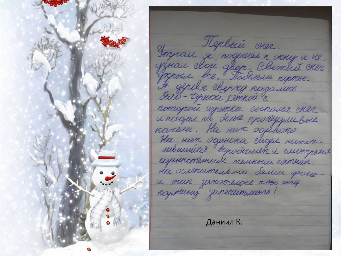 Зимнее письмо другу