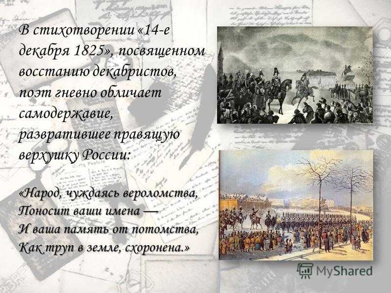 Почему в декабре 1825 г. 14 Декабря 1825 Тютчев. Стихотворение 14 декабря 1825 года. 14 Декабря Тютчев стих.