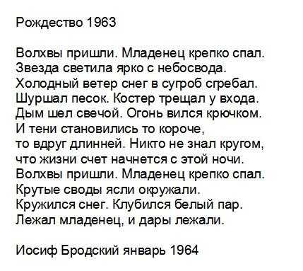 «рождественские стихи» иосифа бродского. 12 тезисов о «христианине-заочнике»