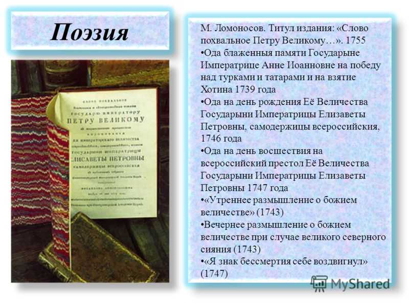 Лучшие стихи михаила ломоносова | стихи | дзен