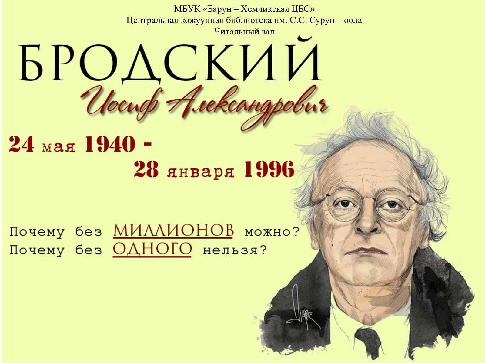 «ниоткуда с любовью, надцатого мартобря…» и. бродский