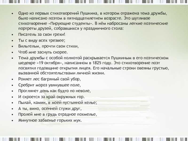 А.с.пушкин. пирующие студенты. текст для прочтения и история создания.